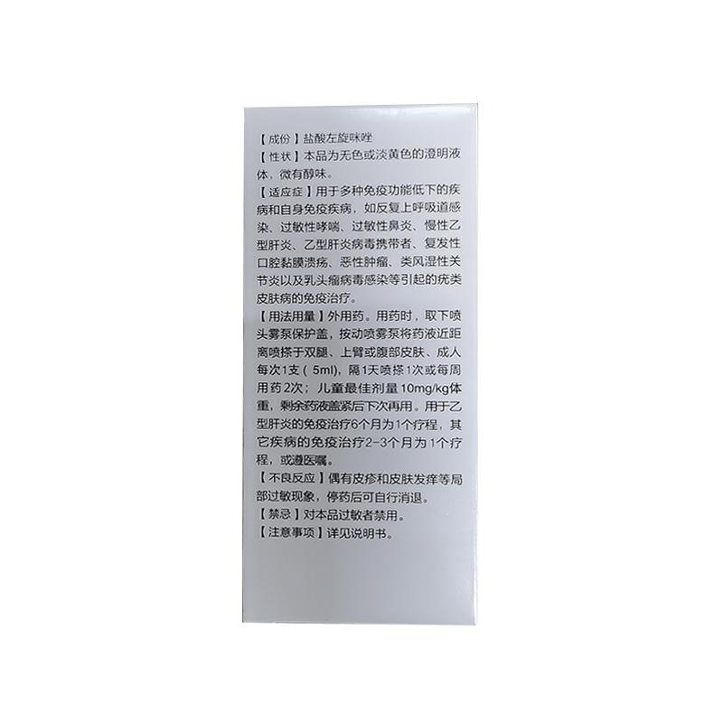 鹽酸左旋咪唑搽劑(冕益康)包裝縮略圖1