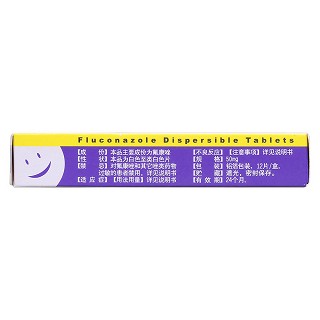 氟康唑分散片(弘旭光)包裝縮略圖2