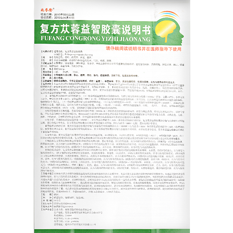 復(fù)方蓯蓉益智膠囊(兆譽(yù)隆)包裝縮略圖4