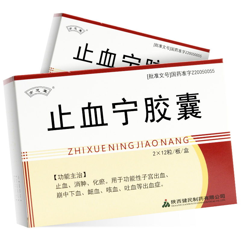 止血寧膠囊(亦芝堂)