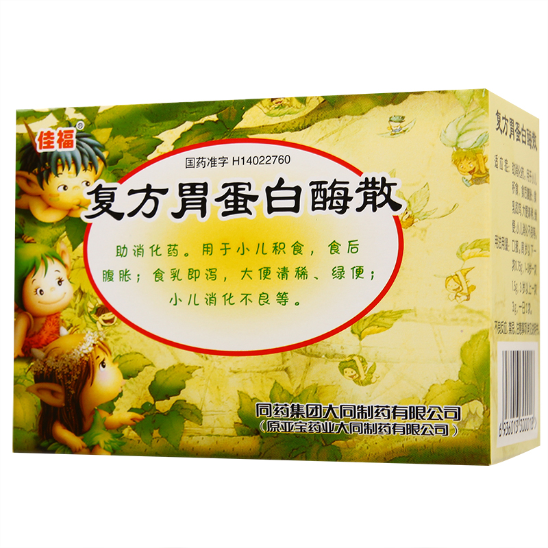 復方胃蛋白酶散(佳福)