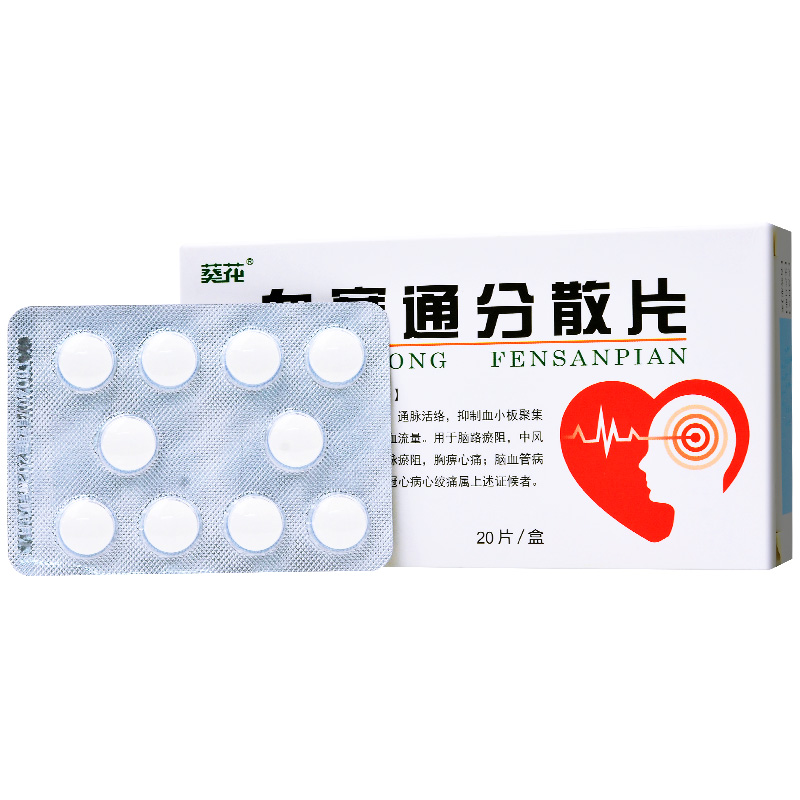 血塞通分散片(葵花)包裝縮略圖1