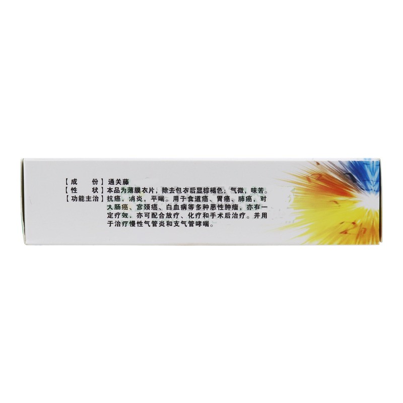 通關藤片（消癌平片）(三正)包裝縮略圖1