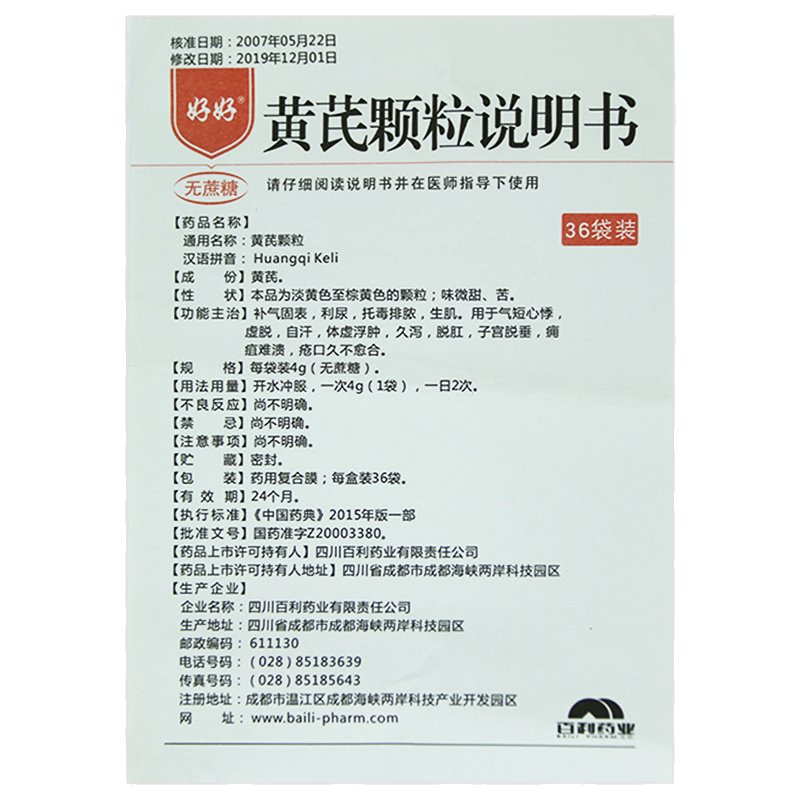 黃芪顆粒(無蔗糖)(好好)包裝縮略圖2