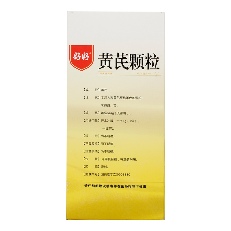 黃芪顆粒(無蔗糖)(好好)包裝縮略圖3