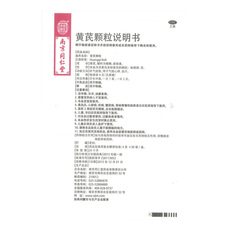 黃芪顆粒(無蔗糖)(樂家老鋪)包裝縮略圖4