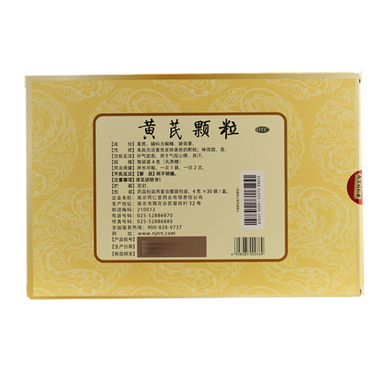 黃芪顆粒(無蔗糖)(樂家老鋪)包裝縮略圖1