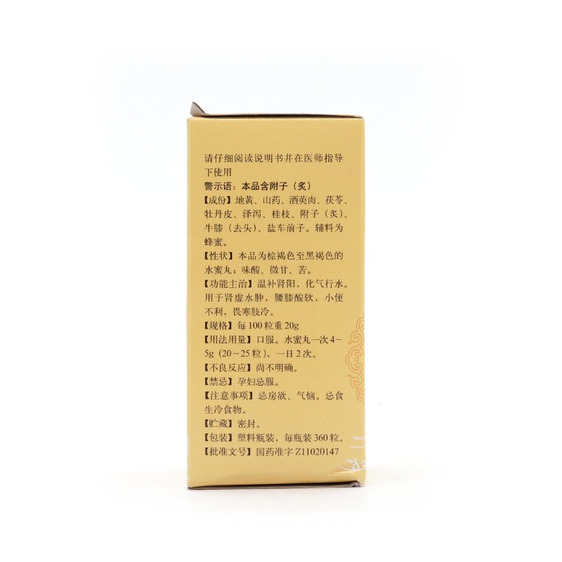 金匱腎氣丸(水蜜丸)(同仁堂)包裝縮略圖2
