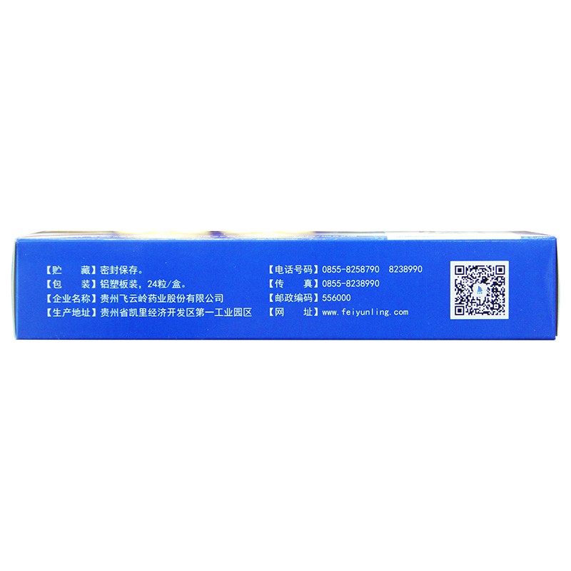 益肺止咳膠囊(飛云嶺)包裝縮略圖1