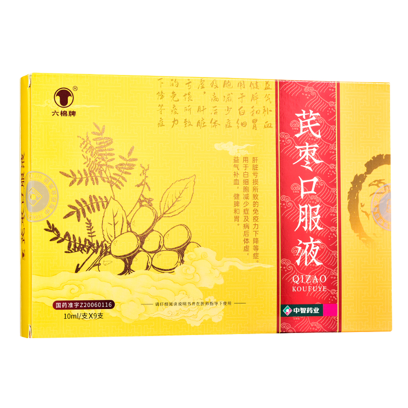 芪棗口服液(中智)