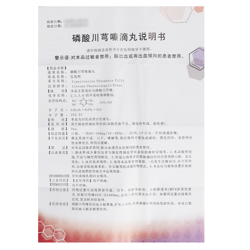 磷酸川芎嗪滴丸(弘旭明)包裝縮略圖4