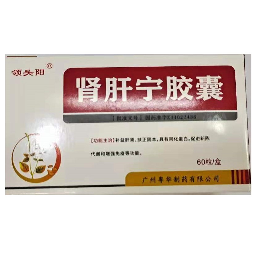 腎肝寧膠囊(領頭陽)