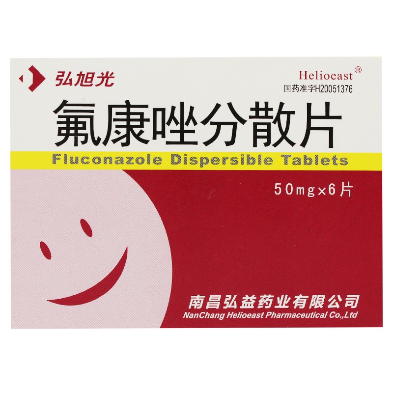 氟康唑分散片(弘旭光)包裝縮略圖1