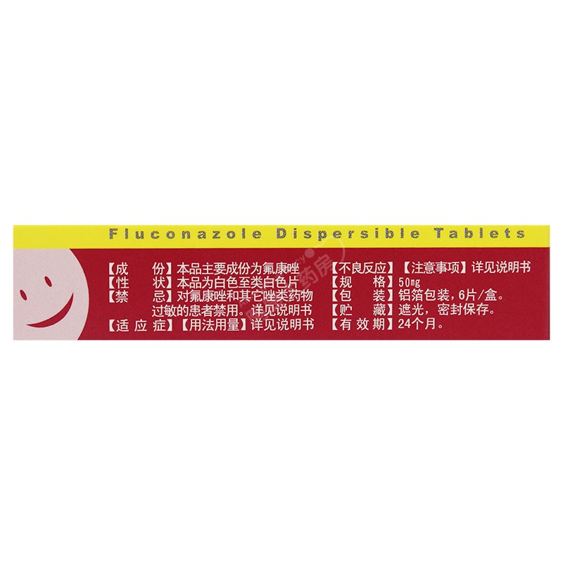 氟康唑分散片(弘旭光)包裝縮略圖3