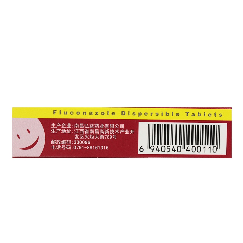 氟康唑分散片(弘旭光)包裝縮略圖4