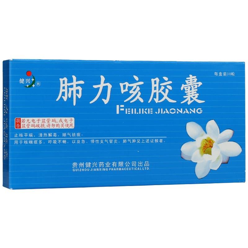 肺力咳膠囊(健興)