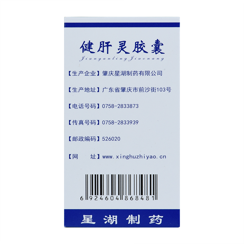 健肝靈膠囊(星湖)包裝縮略圖6