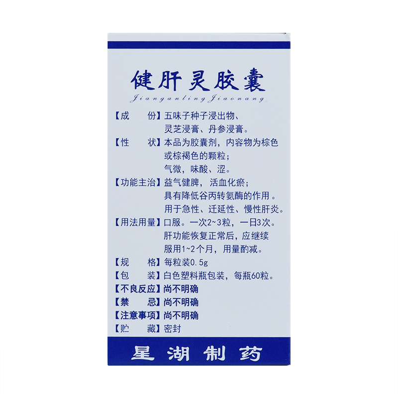 健肝靈膠囊(星湖)包裝縮略圖5