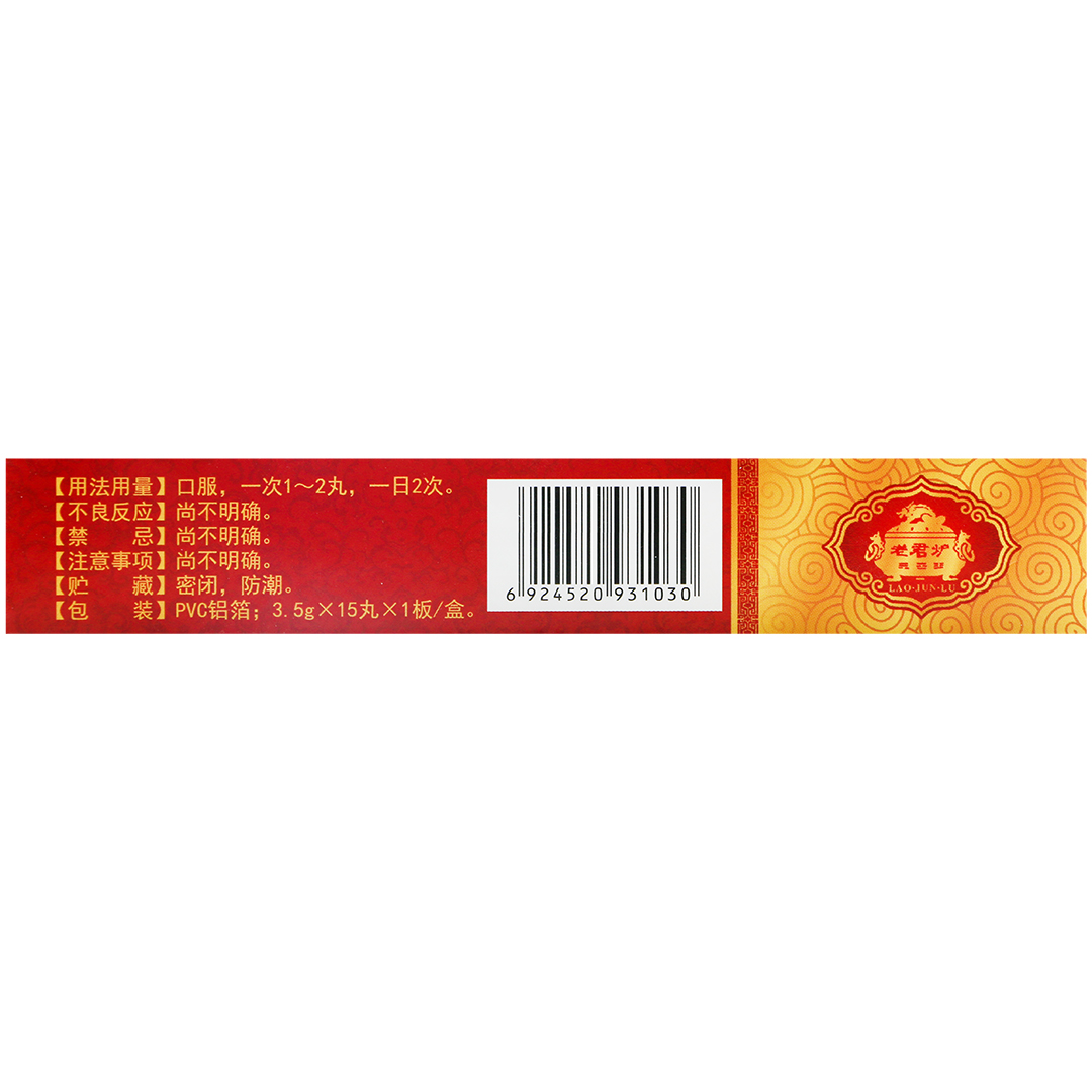 藤黃健骨丸(老君爐)包裝縮略圖2