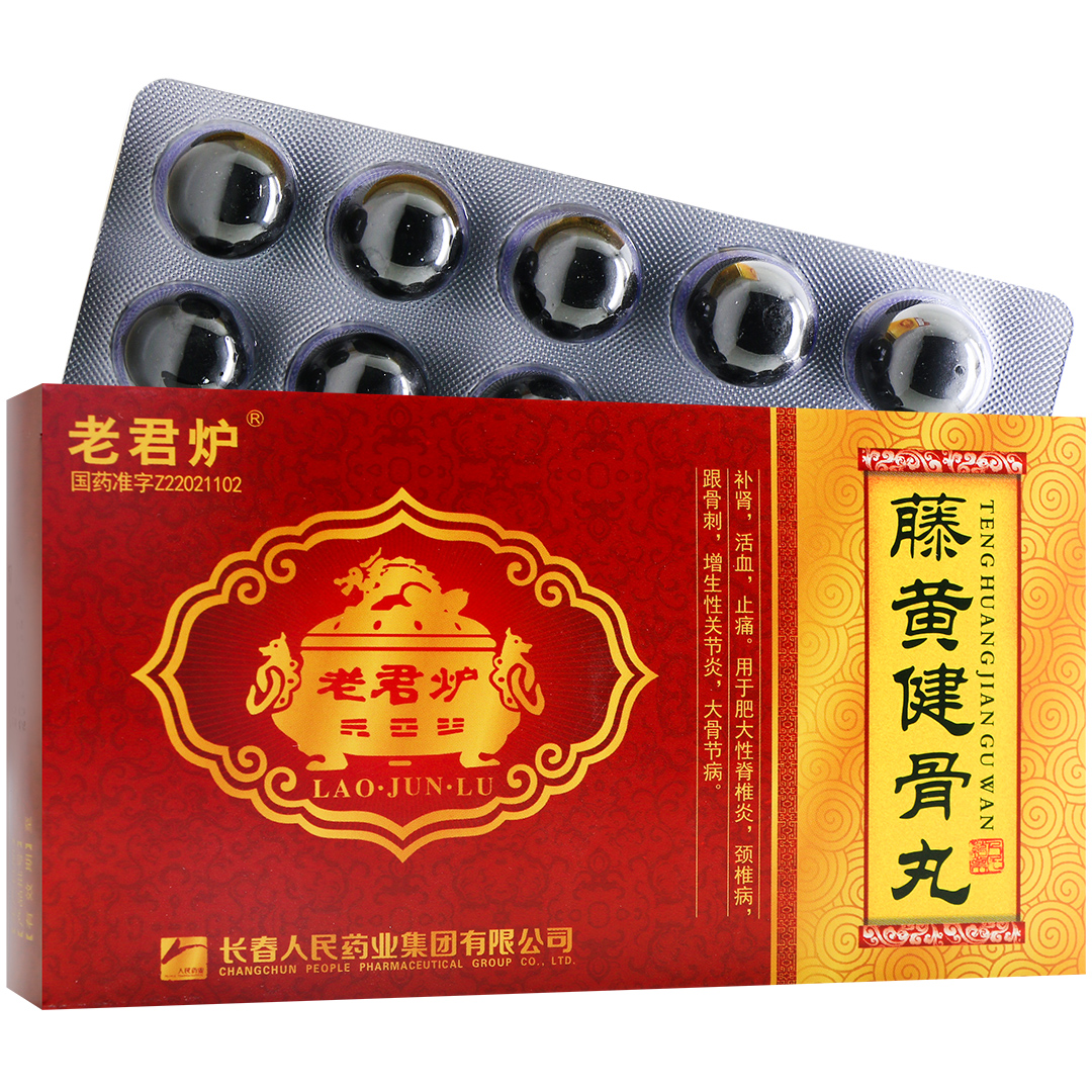 藤黃健骨丸(老君爐)