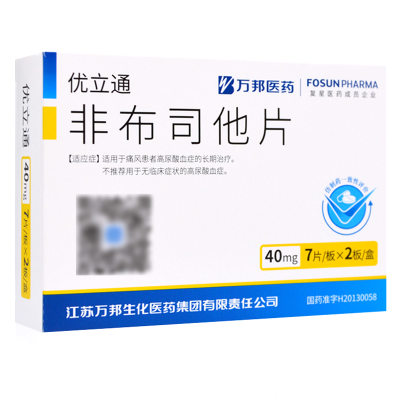 非布司他片(優立通)