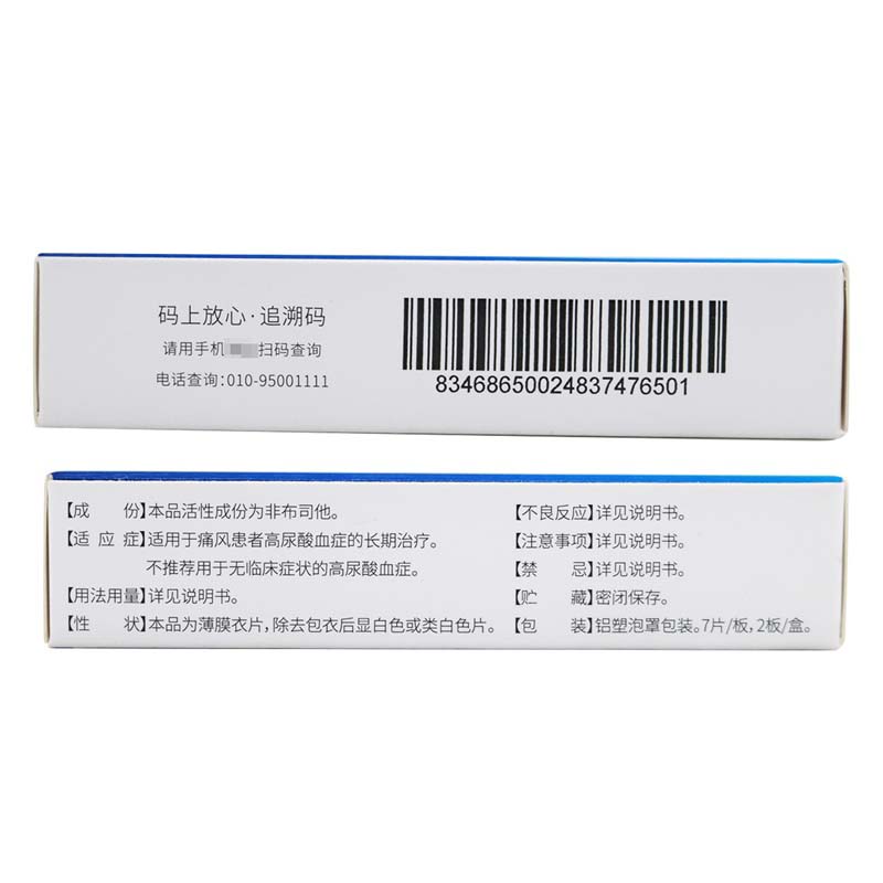 非布司他片(優立通)包裝縮略圖1