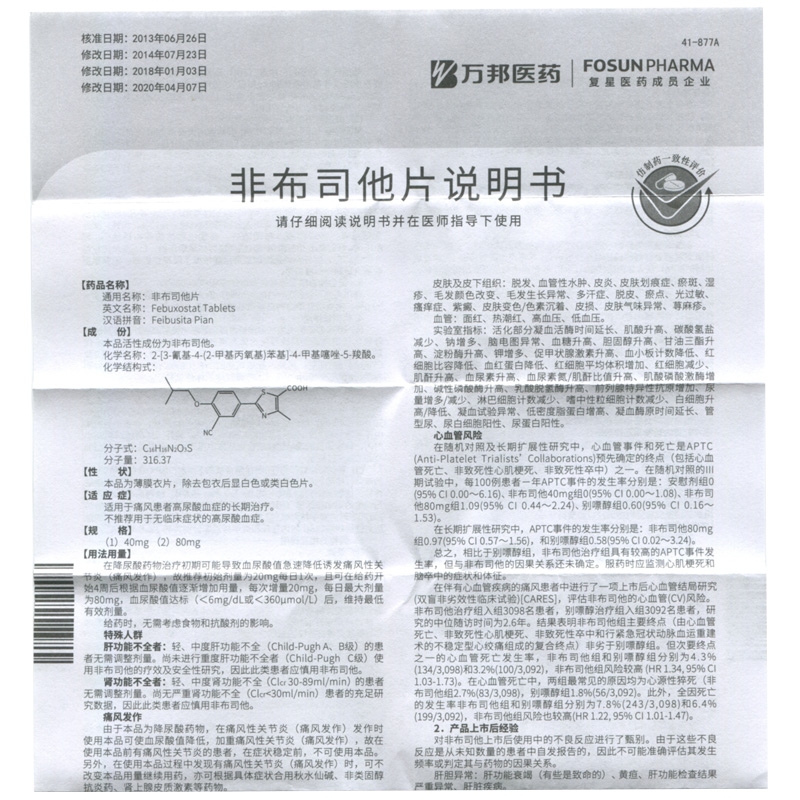 非布司他片(優立通)包裝縮略圖2