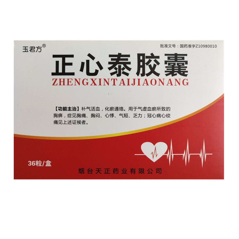 正心泰膠囊(玉君方)