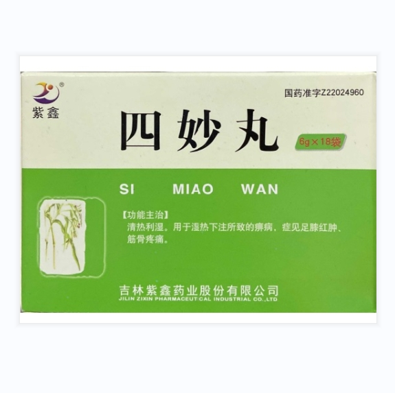 四妙丸(紫鑫)