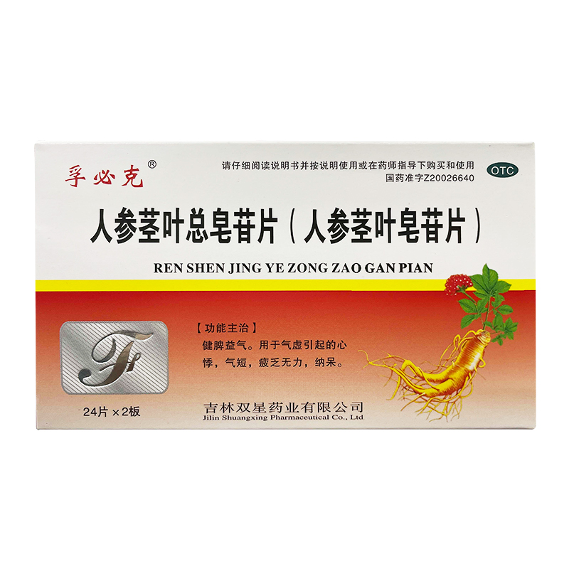 人參莖葉總皂苷片(孚必克)