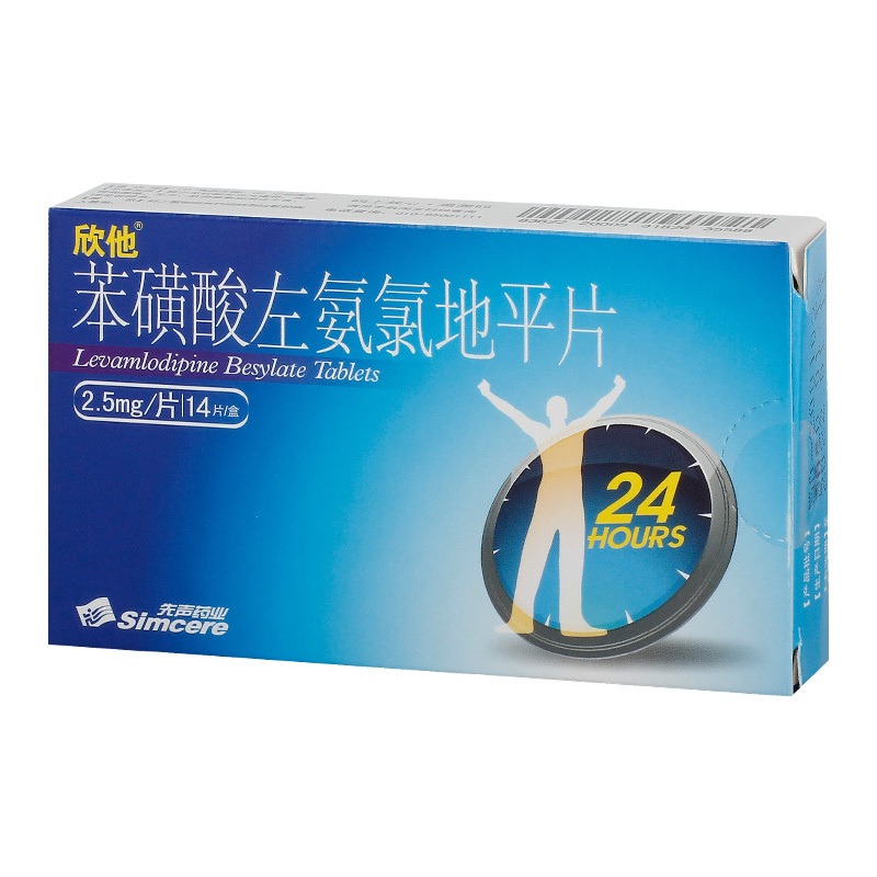 苯磺酸左氨氯地平片(欣他)包裝縮略圖1