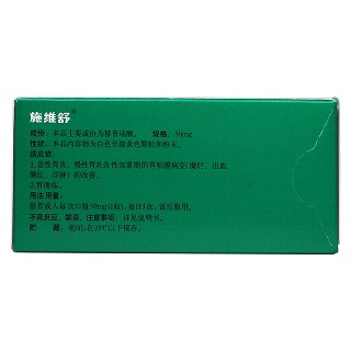 替普瑞酮膠囊(施維舒膠囊)包裝縮略圖2