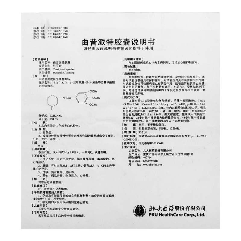 曲昔派特膠囊(科芬奇膠囊)包裝縮略圖4