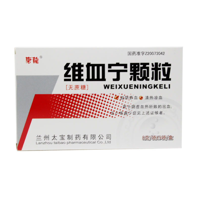 維血寧顆粒(唐龍)