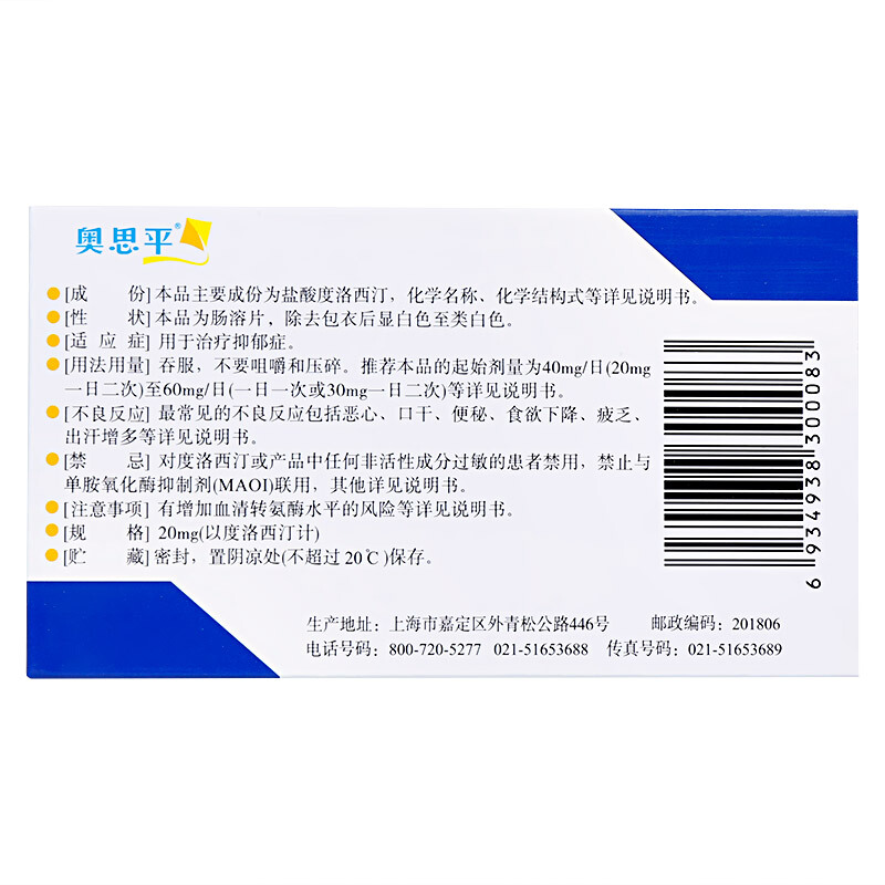 鹽酸度洛西汀腸溶片(奧思平)包裝縮略圖1