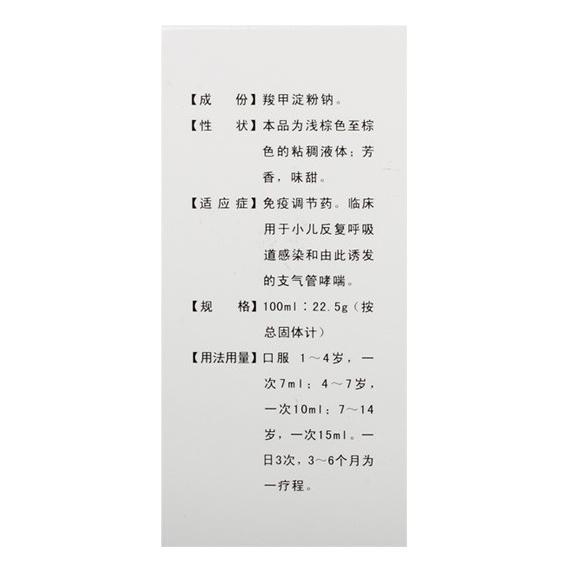 羧甲淀粉鈉溶液(貝之佳)包裝縮略圖1