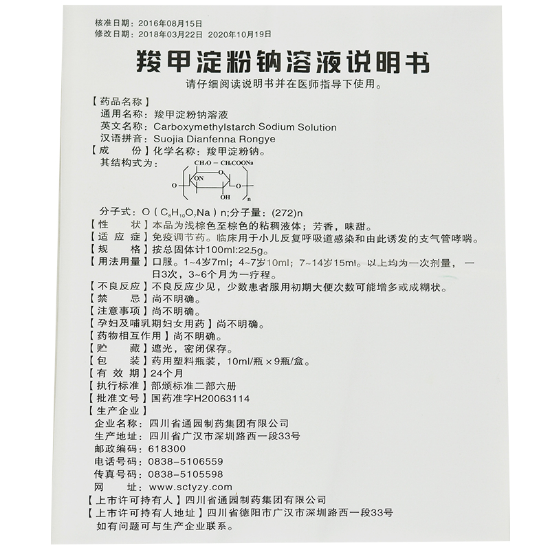 羧甲淀粉鈉溶液(寶樂佳)包裝縮略圖3
