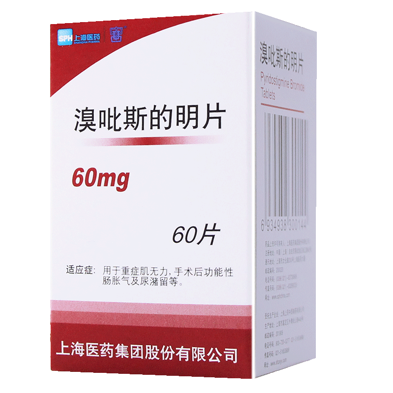 溴吡斯的明片(三維)