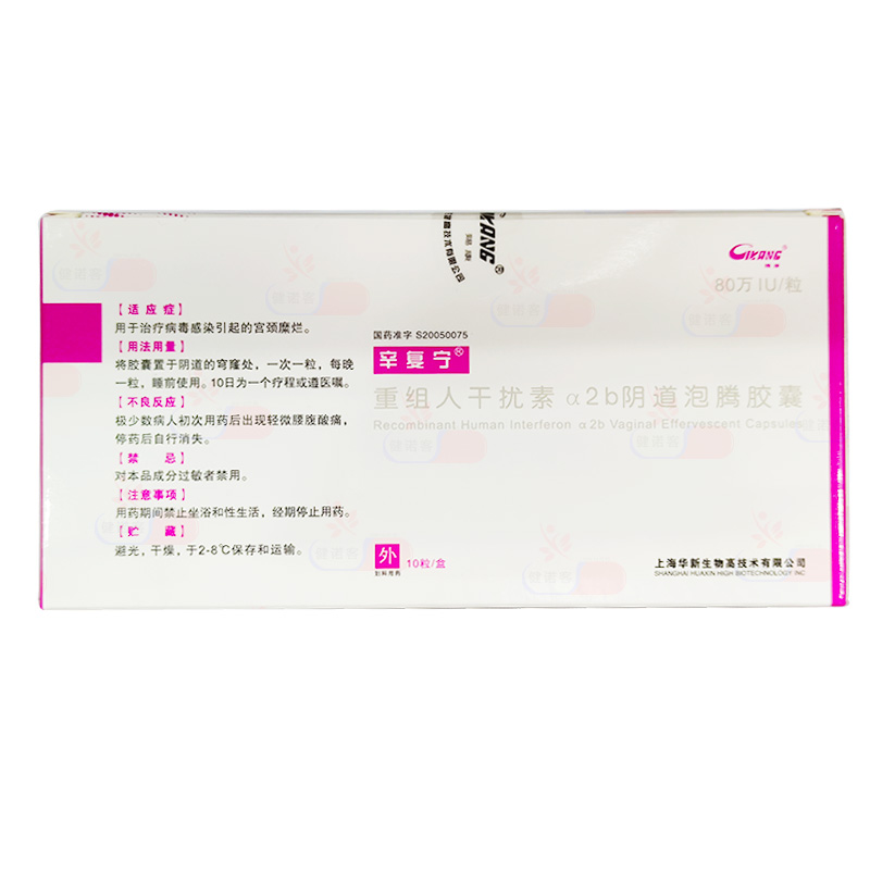 重組人干擾素α2b陰道泡騰膠囊(辛復寧)包裝縮略圖2