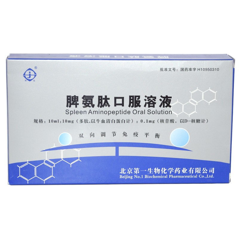 脾氨肽口服溶液(第一生物)