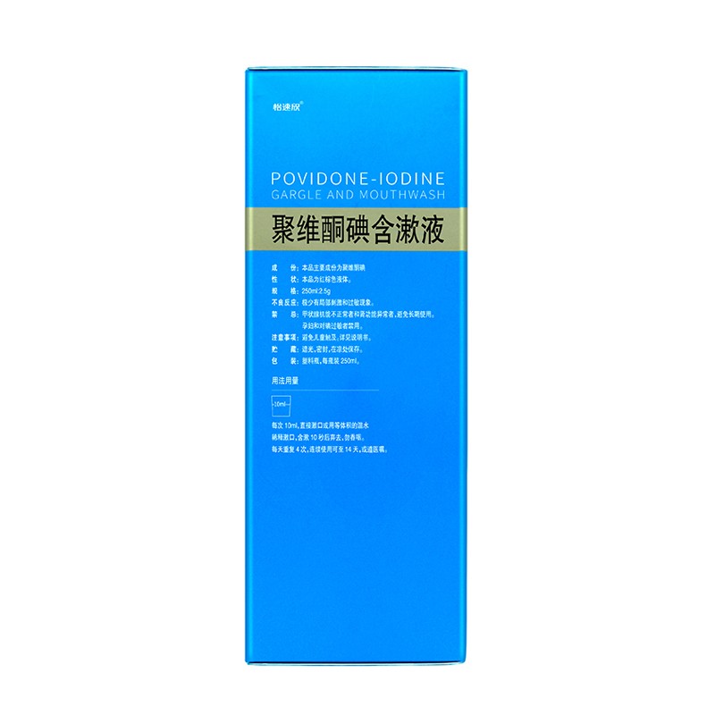 聚維酮碘含漱液(怡速欣)包裝縮略圖2