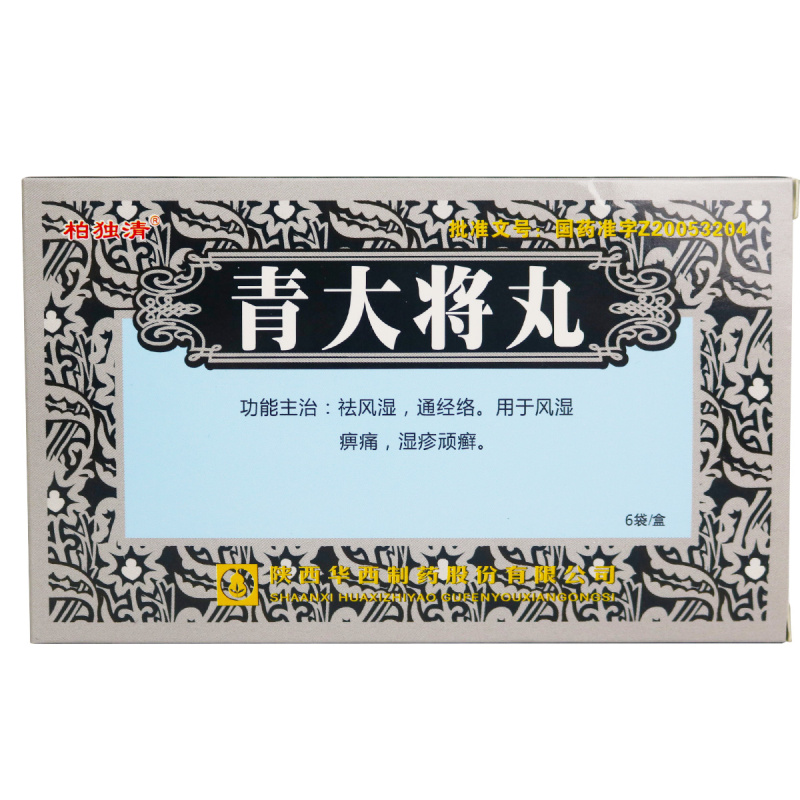 青大將丸(柏獨清)