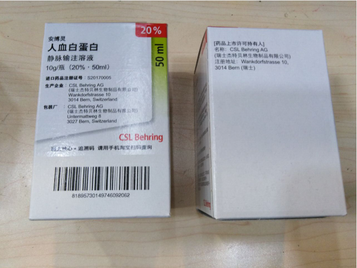 人血白蛋白(安博靈)
