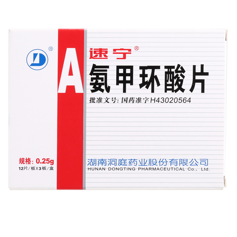 氨甲環酸片(速寧)