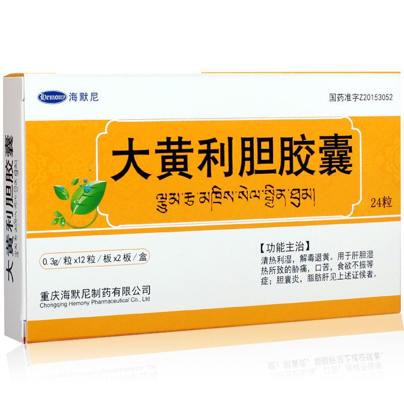 大黃利膽膠囊(海默尼)