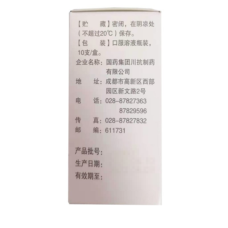 甘露聚糖肽口服溶液(樂甘新)包裝縮略圖1