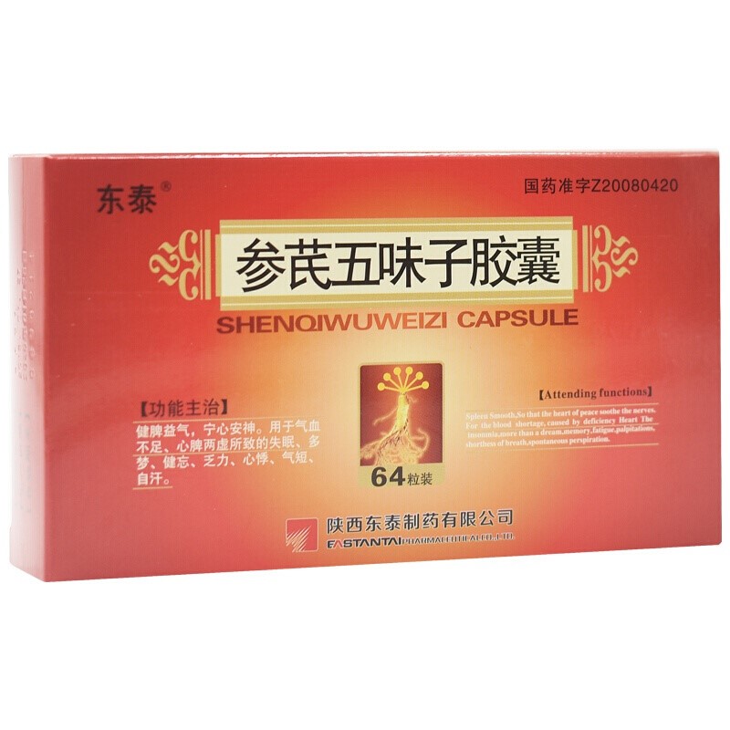參芪五味子膠囊(東泰)
