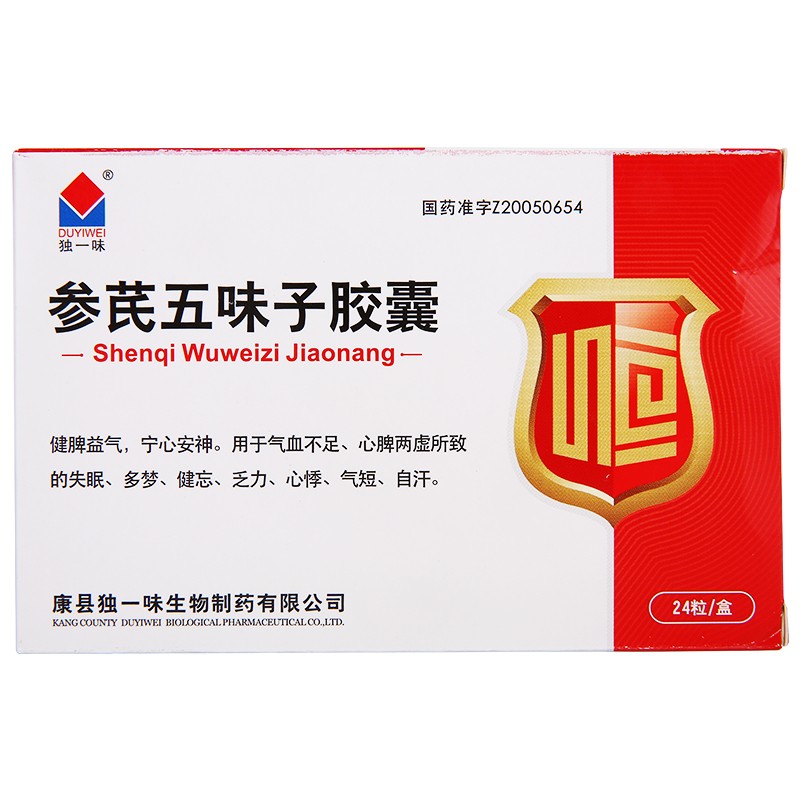 參芪五味子膠囊(獨(dú)一味)