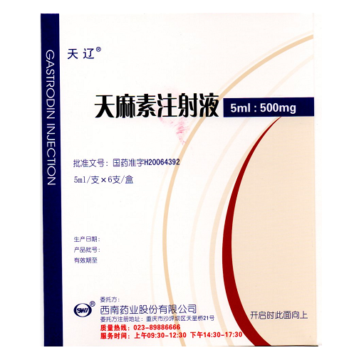天麻素注射液(天遼)