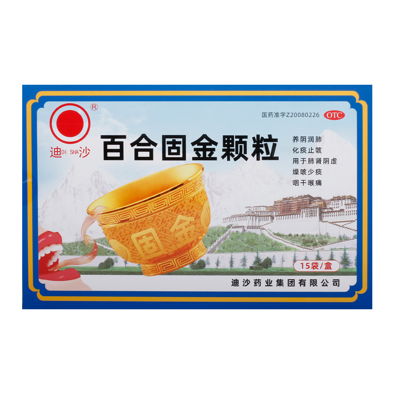 百合固金顆粒(迪沙)